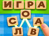 Игра Объедини Буквы Игра Объедини Буквы