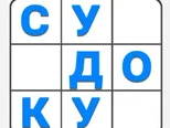Игра Яндекс Судоку Игра Яндекс Судоку
