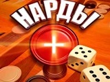 Игра Яндекс Нарды Игра Яндекс Нарды